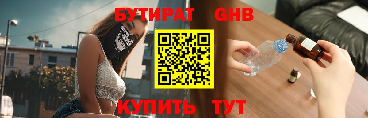 БУТИРАТ  Бутират бутандиол  Вход с VPN  Коммунар 