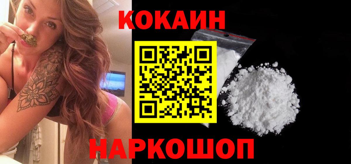 КОКАИН Columbia  Вход с VPN  COCAIN  Кокаин FishScale  Коммунар 