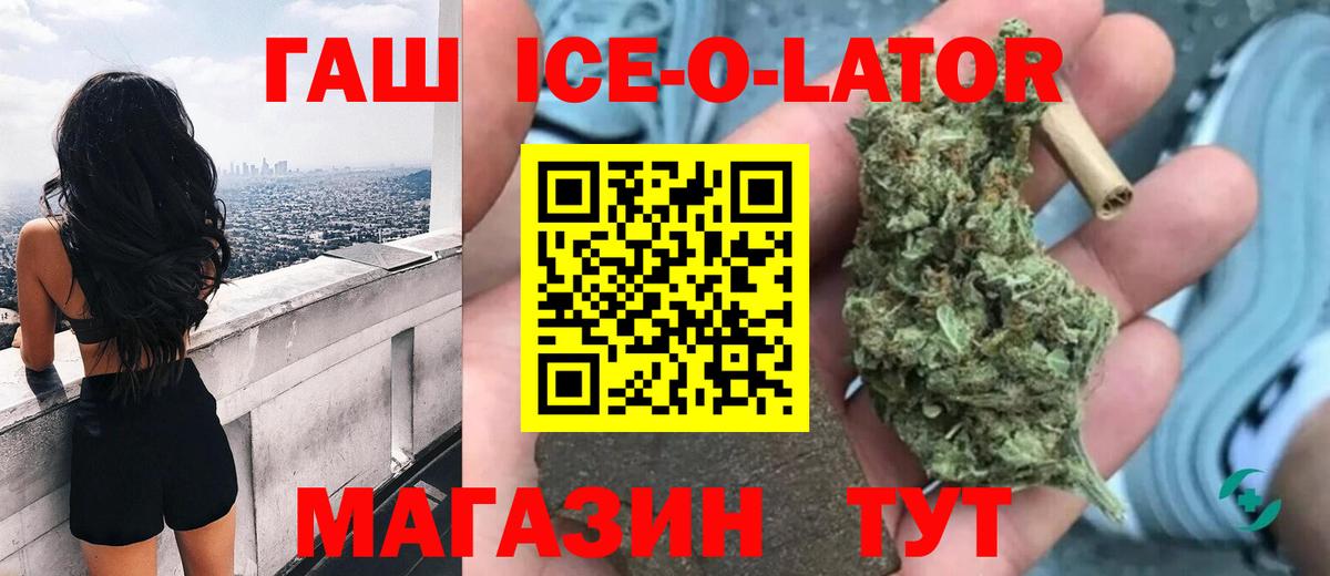 Гашиш VHQ  Вход с VPN  Коммунар  ГАШИШ ice o lator 