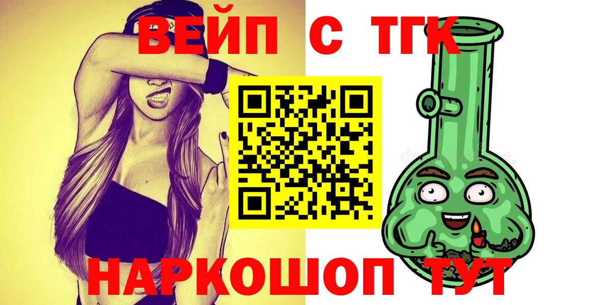 Коммунар  ТГК вейп с тгк  ТГК жижа  Вход с VPN 